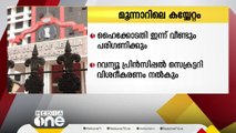 മൂന്നാറിലെ കയ്യേറ്റവുമായി ബന്ധപ്പെട്ട വിഷയം ഹൈക്കോടതി ഇന്ന് വീണ്ടും പരിഗണിക്കും