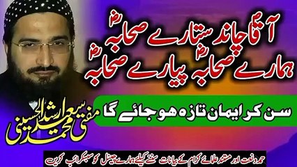 نظم محبتِ صحابہ: آقا چاند ستارے اور صحابہ کا پیغام 🌙✨