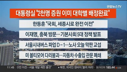 [이시각헤드라인] 3월 27일 뉴스센터12