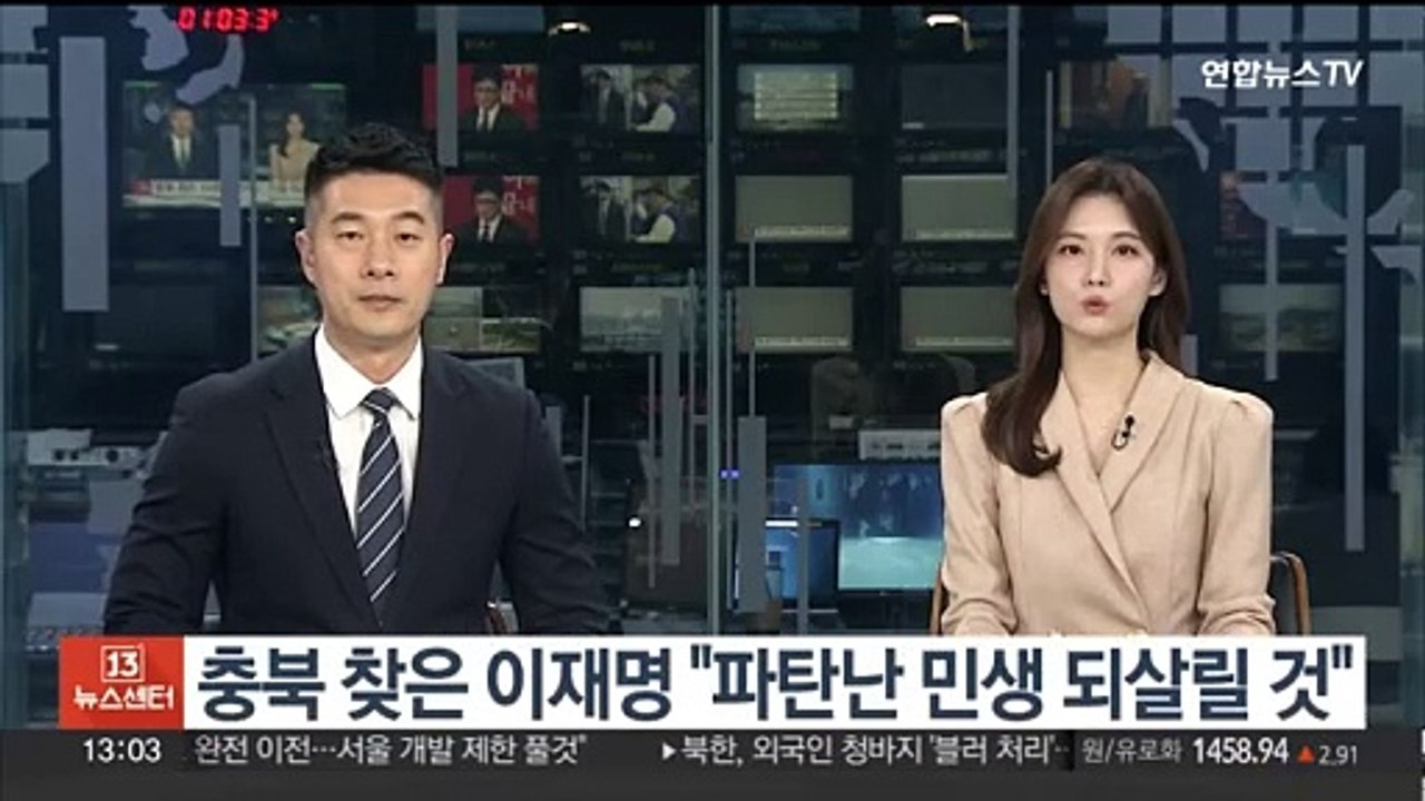 충북 찾은 이재명 "파탄 난 민생 되살릴 것"