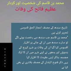 Death of Muhammad bin Qasim | محمد بن قاسم کی وفات