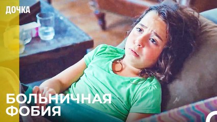 Ойкю Пытается Сопротивляться Болезни - Дочка
