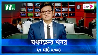 Modhyanner Khobor | 27 March 2024 | NTV Latest News Update