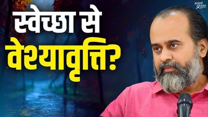 स्वेच्छा से वेश्यावृत्ति? || आचार्य प्रशांत, वेदांत महोत्सव (2022)