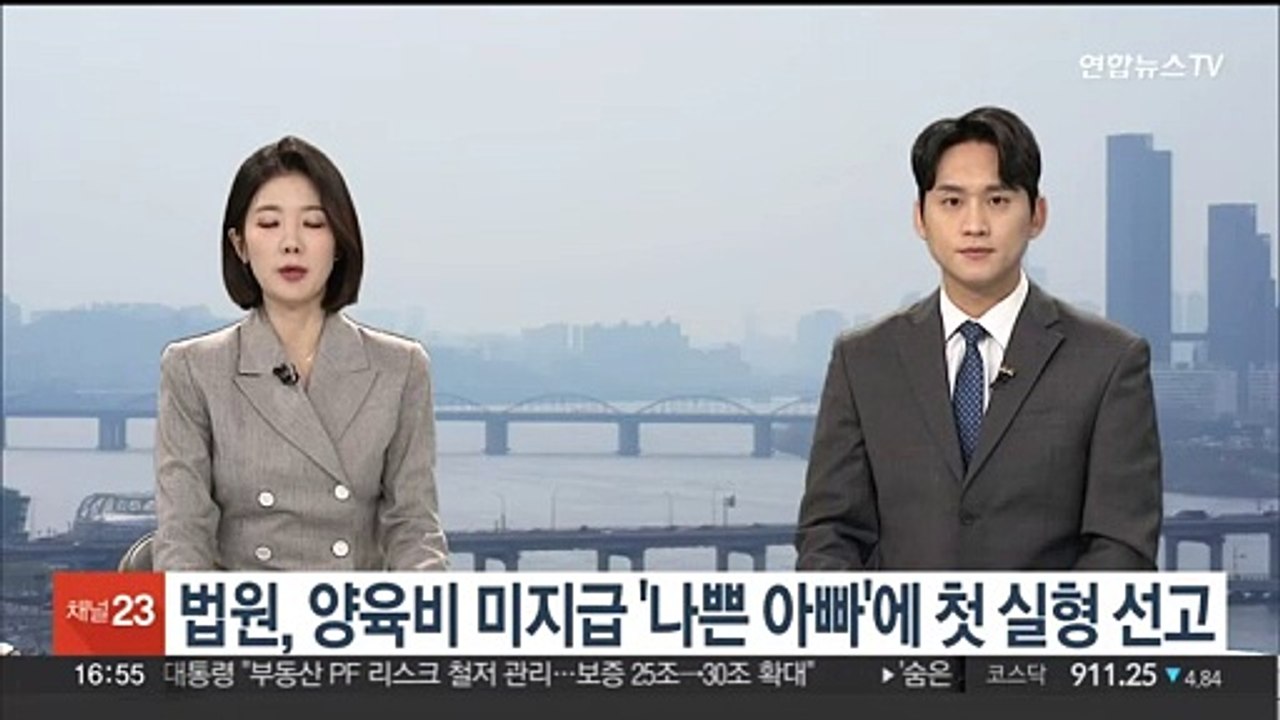 법원, 양육비 미지급 '나쁜 아빠'에 첫 실형 선고…법정구속