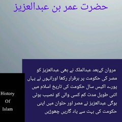 Introduction of Hazrat Umar Bin Abdul Aziz