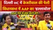 Arvind Kejriwal Arrest: AAP का हंगामा, Saurabh Bhardwaj और Atishi भयंकर गुस्सा | वनइंडिया हिंदी