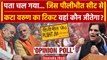 Lok Sabha Election 2024: Varun Gandhi का टिकट कटा, Pilibhit कौन जीतेगा ? सर्वे | BJP |वनइंडिया हिंदी