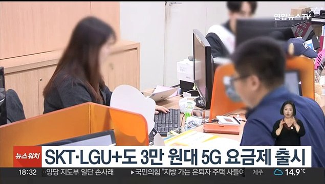 SKT·LGU+도 3만원대 5G 요금제 출시