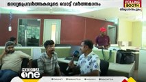 മാധ്യമപ്രവർത്തകരുടെ വോട്ട് വർത്തമാനം; വോട്ടർമാരുടെ തെരഞ്ഞെടുപ്പ് പ്രതീക്ഷകൾ കേൾക്കാം...