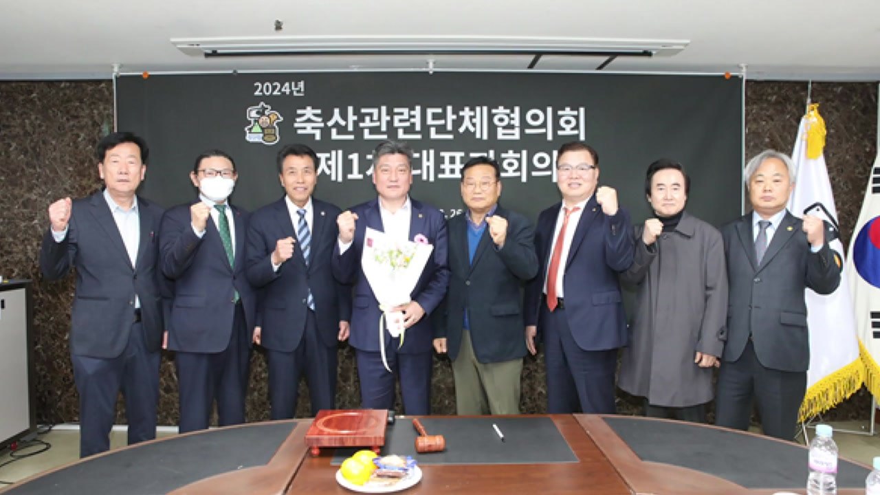 [기업] 축산관련단체협의회, 손세희 신임 회장 선임 / YTN