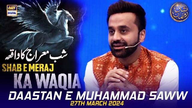 Daastan e Muhammad SAWW | Waseem Badami | 27 March 2024 | Shan e Iftar | #shaneramazan
