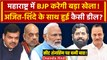 Maharashtra में BJP ने Ajit Pawar और Eknath Shinde से Seat Sharing पर फाइनल की डील | वनइंडिया हिंदी