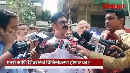 मनसे-शिवसेना विलीनीकरणावर मनसेतर्फे पहिली प्रतिक्रिया 1