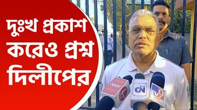 'শুভেন্দু অধিকারী পুরুষ বলে সন্মান নেই?' দুঃখ প্রকাশ করেও পাল্টা প্রশ্ন দিলীপ ঘোষের