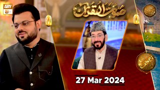 Saut ul Quran - Qira'at Competition | Naimat e Iftar | 27 March 2024 - Shan e Ramzan | ARY Qtv