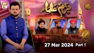 Bazm-e-Ulama - Part 1 | Naimat e Iftar | 27 March 2024 - Shan e Ramzan | ARY Qtv