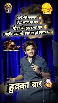 Hukka Bar #shorts #shortsfeed #munawarfaruqui #munawwar #hukkabar #trending #viral