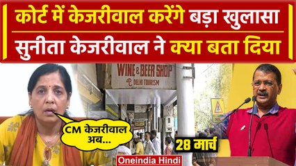 Télécharger la video: Arvind Kejriwal Arrest: 28 March को केजरीवाल करेंगे बड़ा खुलासा | Sunita Kejriwal | AAP | वनइंडिया