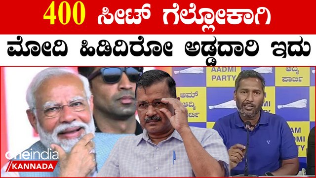 PM Modi | Kejrival | ಕೇಜ್ರಿವಾಲ್ ಬಂಧನದ ವಿರುದ್ಧ AAP ದೇಶಾದ್ಯಂತ ಪ್ರತಿಭಟನೆ