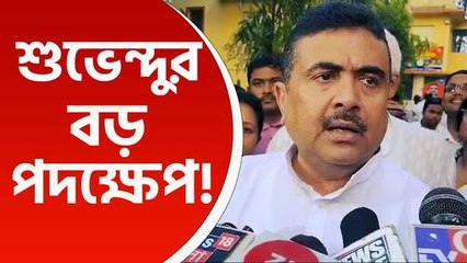 'আমার বিরুদ্ধে ৪২ টা মামলা! এই দুটো আসনে কত ভোটে হারবে ভাবতে পারবে না' গর্জে উঠলেন শুভেন্দু