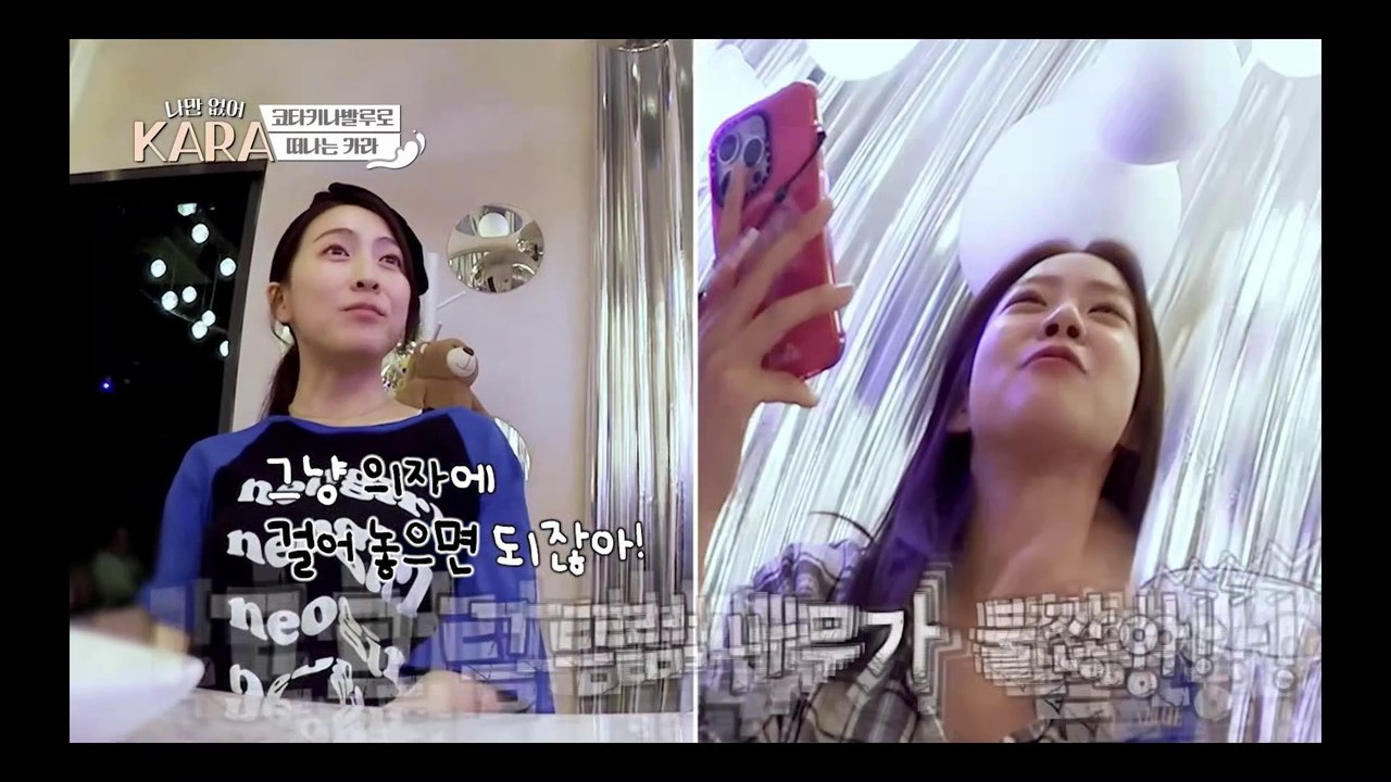 나만없어카라 - EP1