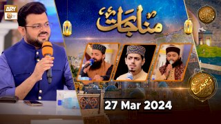 Munajaat | Naimat e Iftar | 27 March 2024 - Shan e Ramzan | ARY Qtv