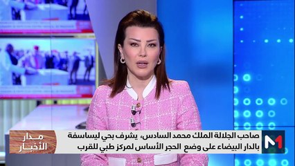 مدار الأخبار - الظهيرة - 27/03/2024