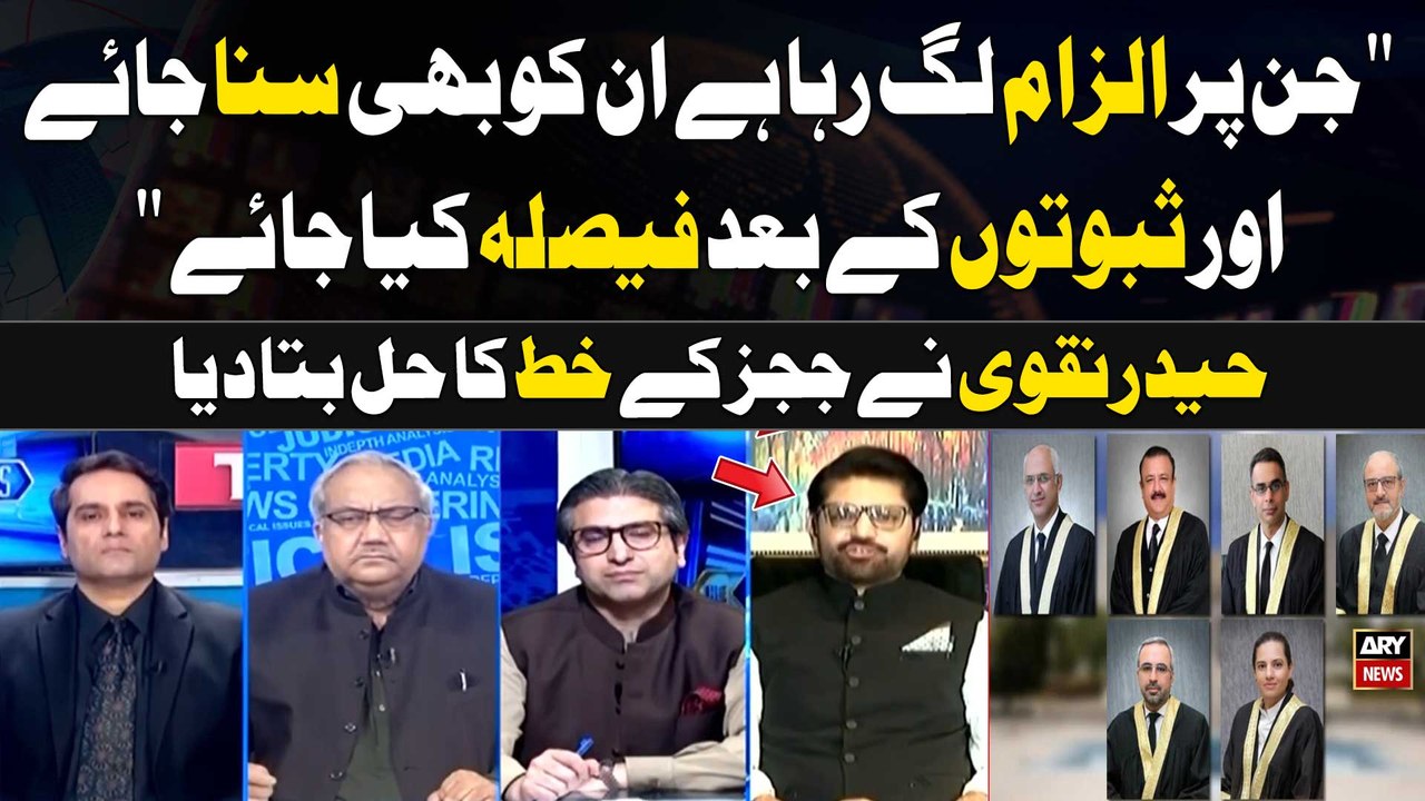 "Jin Par Ilzam Lagraha Hai Unko Bhi Suna Jaye aur Sabooton Par Faisal Kiya Jaye" Haider Naqvi