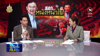 พระเอกนอกจอ | ข่าวข้นคนข่าว | 28 มี.ค. 67 | PART 1