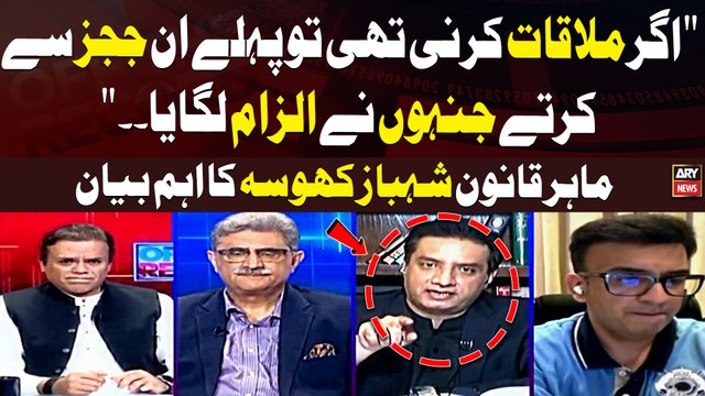 Agar Mulaqat Karni thi to Pehle un Judges say kartay jinhon nay Ilzam Lagaya Shahbaz Khosa