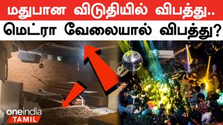 Chennai Sekhmet Pub மதுபான விடுதியில் விபத்து | Roof Collapses | Oneindia Tamil