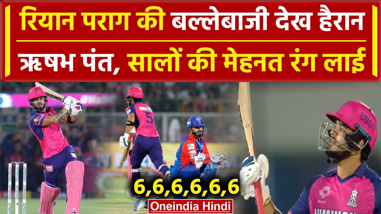 IPL 2024: Riyan Parag की सालों की मेहनत रंग लाई, मचाया तहलका ...