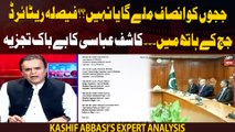 Judges ko insaf milega yah nahi?? Faisla retired judge ke haath mai?? Kashif Abbasi's analysis