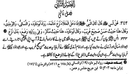 KYA BAIT UL KHALA JANY SE PEHLY RING AUTAR DENI CHAHYE ? (343)