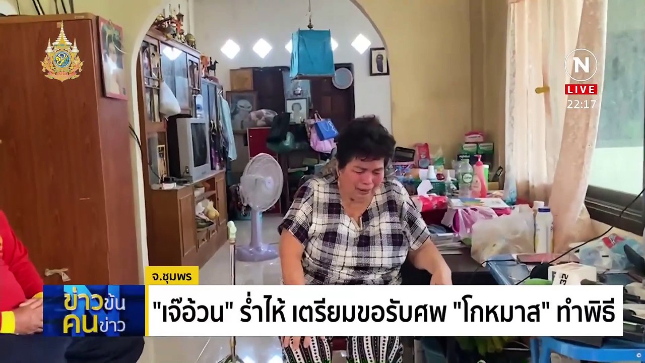 เจอศพ "โกหมาส" คดียังไม่จบ | ข่าวข้นคนข่าว | 27 มี.ค. 67 | PART 5