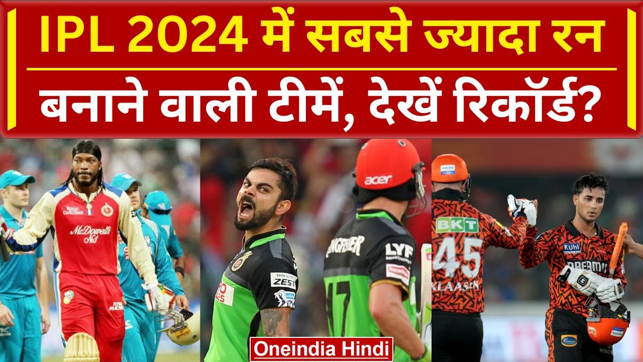 IPL Highest total: SRH ने तोड़ा RCB का रिकॉर्ड,...