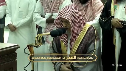 صلاة الفجر 17 رمضان 1445هـ من الحرم المكي