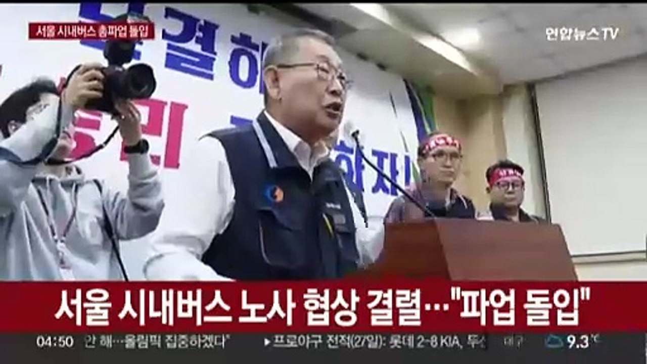 서울 시내버스 노사 협상 결렬…12년 만 총파업
