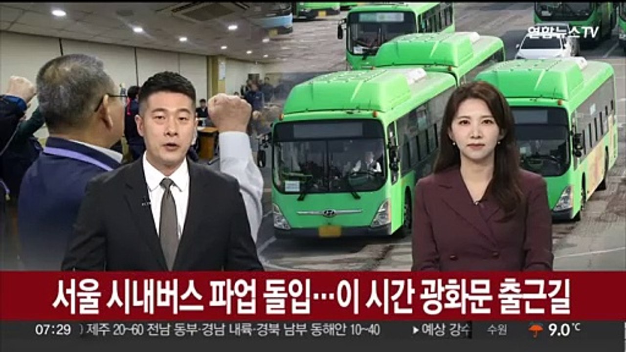 서울 시내버스 파업 돌입…이 시간 광화문 출근길