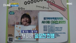 [HOT] New name of Gyeonggi Northern Special Self-Governing Province!,생방송 오늘 아침 240328