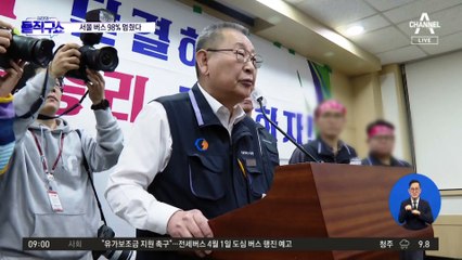 12년 만의 파업…서울 버스 98% 멈춰 서