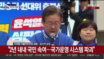 [현장연결] 선거운동 시작…민주, 용산역 광장서 선대위 출정식