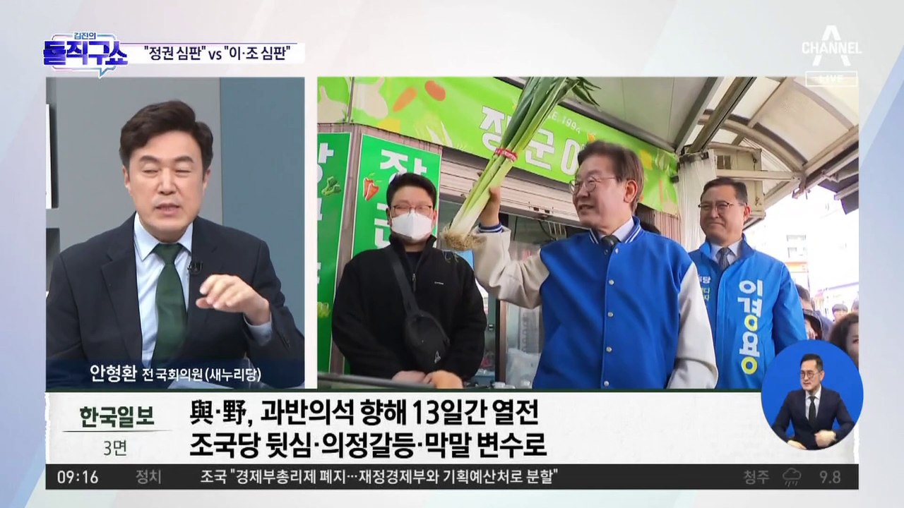 한동훈 “이·조 세력 심판” vs 이재명 “정권 심판”