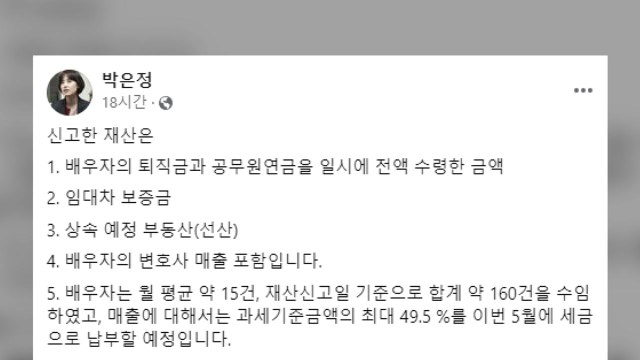'조국혁신당 비례 1번' 박은정, 1년 사이 재산 41억 증가 / YTN