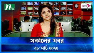 Shokaler Khobor | 28 March 2024 | NTV Latest News Update