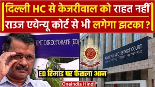 Arvind Kejriwal Arrest: Delhi HC से झटका, क्या Rouse Avenue Court मिलेगी राहत | वनइंडिया हिंदी