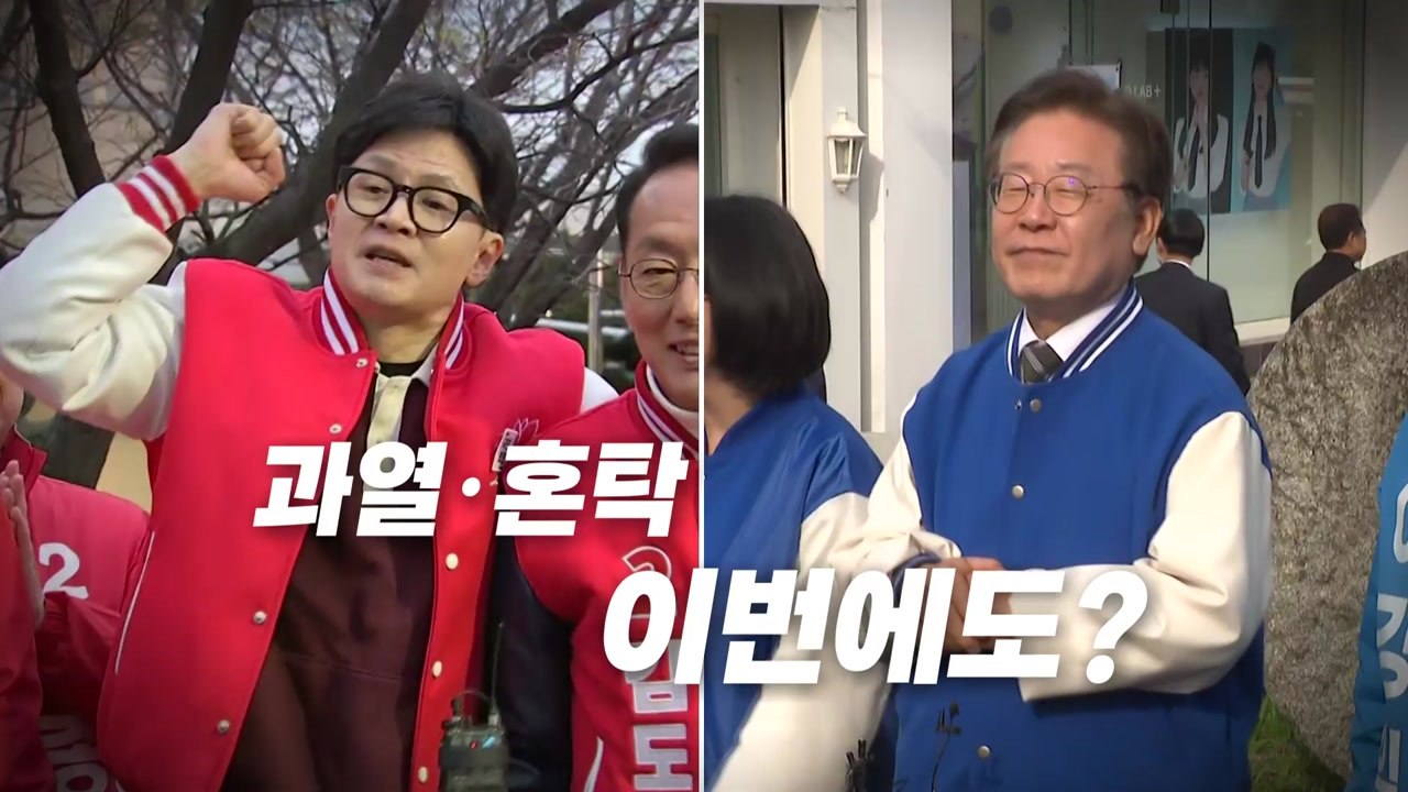 [영상] 총선 D-13 공식 선거운동 시작...한동훈 "범죄세력 심판" 이재명 "정권...