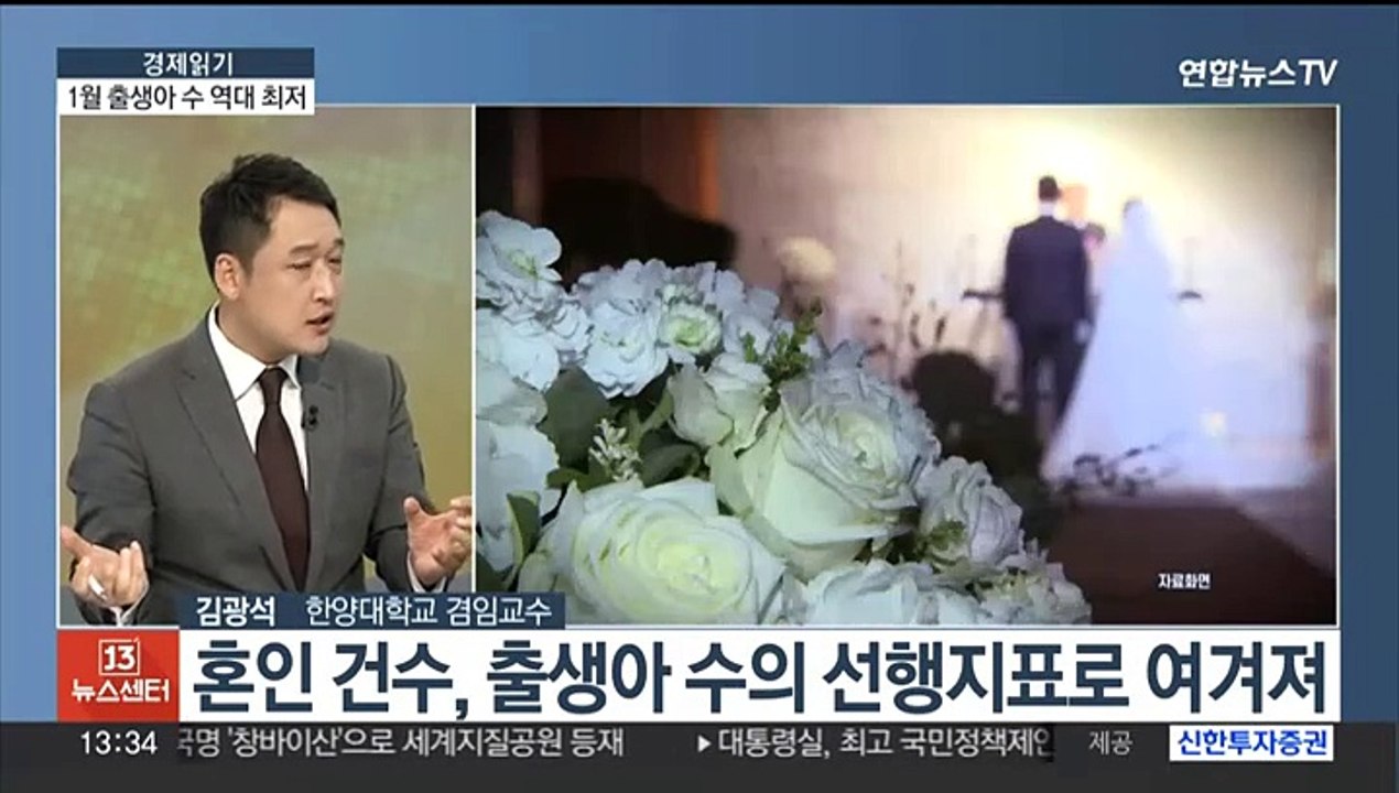 [경제읽기] 1월 출생아 수 역대 최저…혼인 건수는 증가