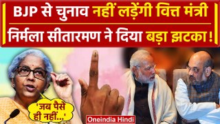 Lok Sabha Election 2024: वित्त मंत्री Nirmala Sitharaman ने चुनाव से किया ना | BJP | वनइंडिया हिंदी